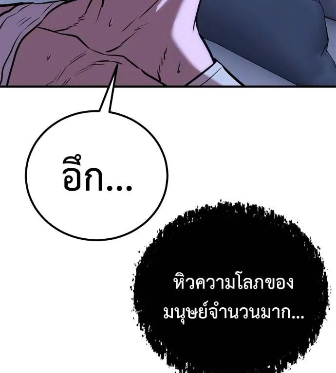 I Will Become a God – เรียกฉันว่าพระเจ้า ตอนที่ 17 167