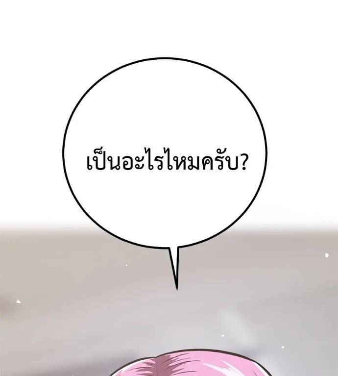 I Will Become a God – เรียกฉันว่าพระเจ้า ตอนที่ 17 200
