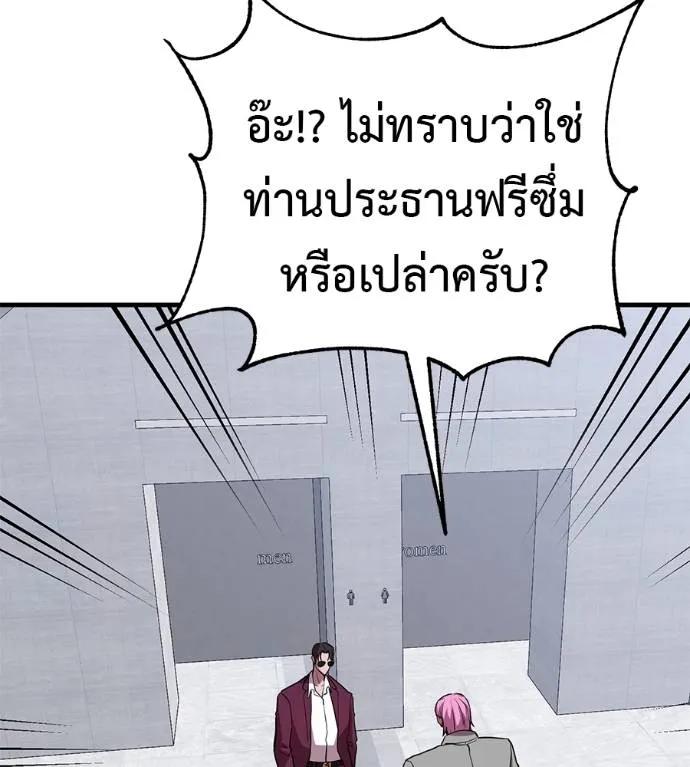 I Will Become a God – เรียกฉันว่าพระเจ้า ตอนที่ 17 206