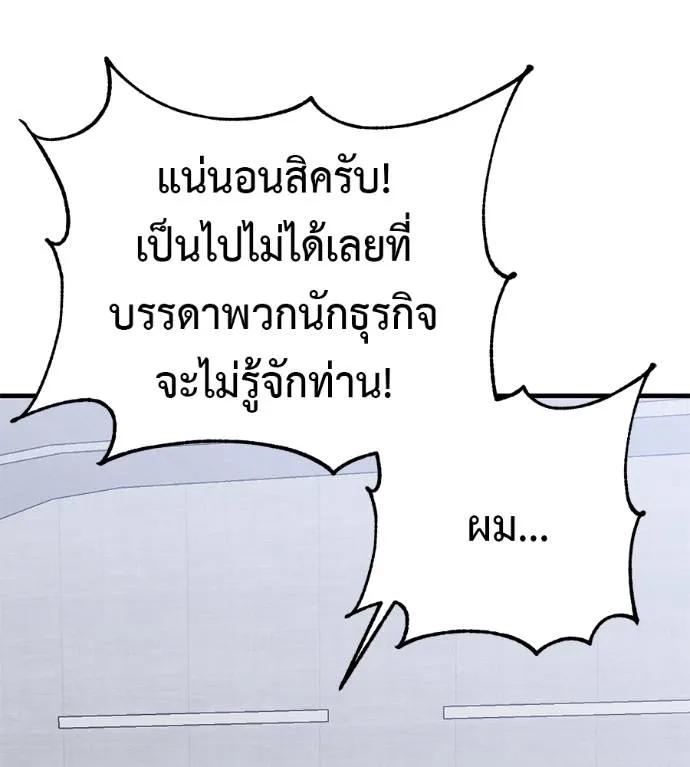 I Will Become a God – เรียกฉันว่าพระเจ้า ตอนที่ 17 208