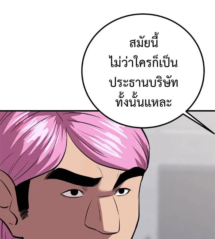 I Will Become a God – เรียกฉันว่าพระเจ้า ตอนที่ 17 211