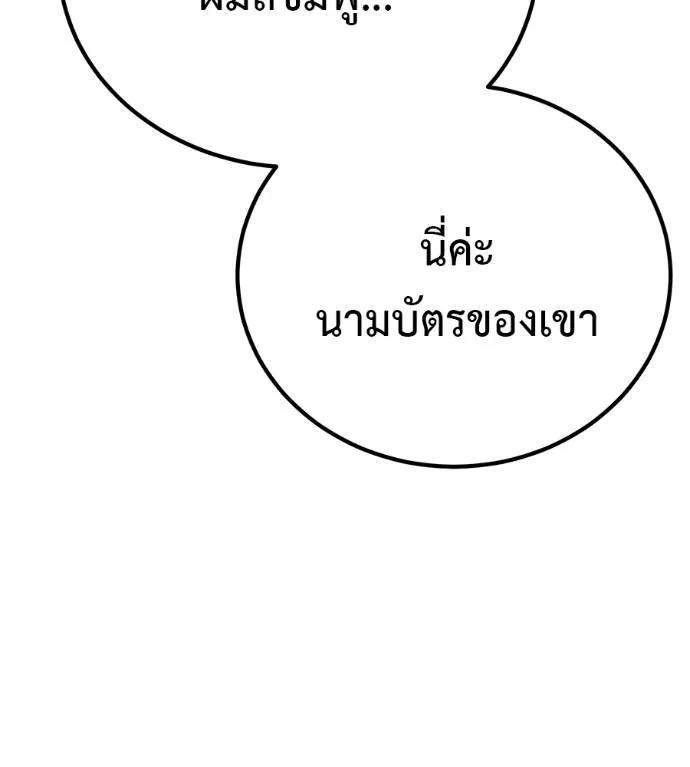 I Will Become a God – เรียกฉันว่าพระเจ้า ตอนที่ 17 217