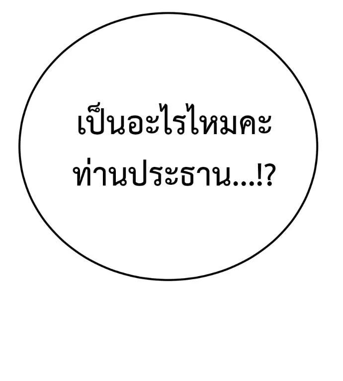 I Will Become a God – เรียกฉันว่าพระเจ้า ตอนที่ 17 227