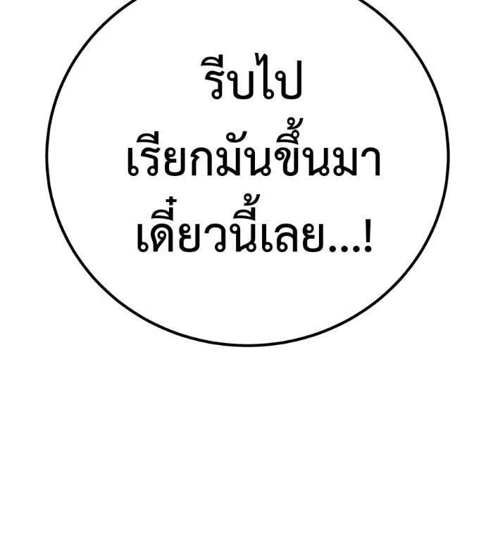 I Will Become a God – เรียกฉันว่าพระเจ้า ตอนที่ 17 232