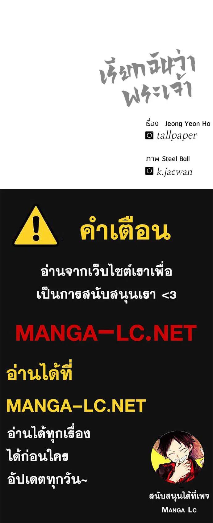 I Will Become a God – เรียกฉันว่าพระเจ้า ตอนที่ 17 233