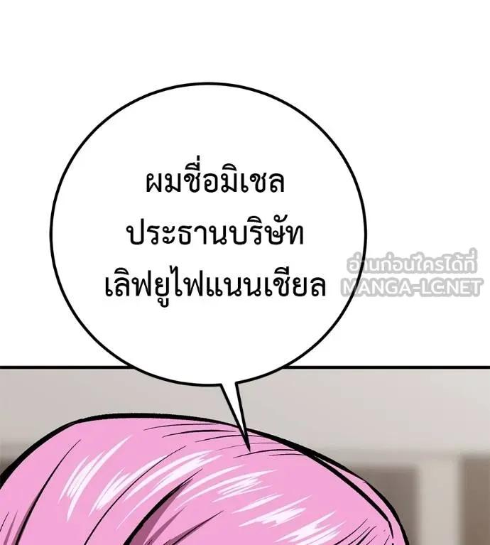 I Will Become a God – เรียกฉันว่าพระเจ้า ตอนที่ 18 6