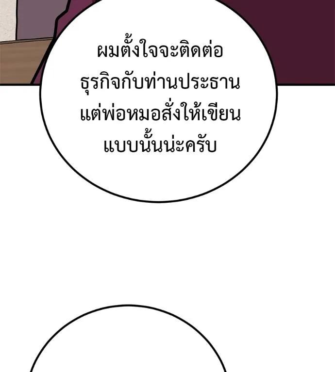 I Will Become a God – เรียกฉันว่าพระเจ้า ตอนที่ 18 23