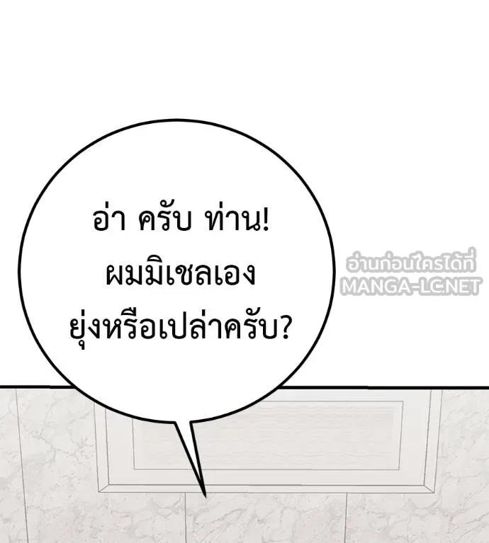 I Will Become a God – เรียกฉันว่าพระเจ้า ตอนที่ 18 33