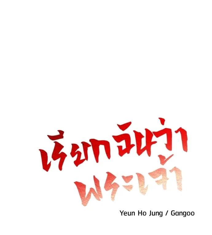 I Will Become a God – เรียกฉันว่าพระเจ้า ตอนที่ 18 38