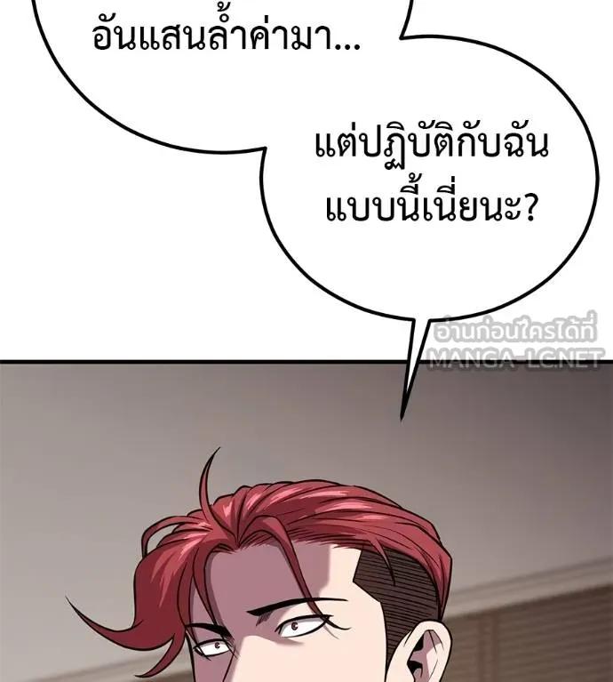 I Will Become a God – เรียกฉันว่าพระเจ้า ตอนที่ 18 60