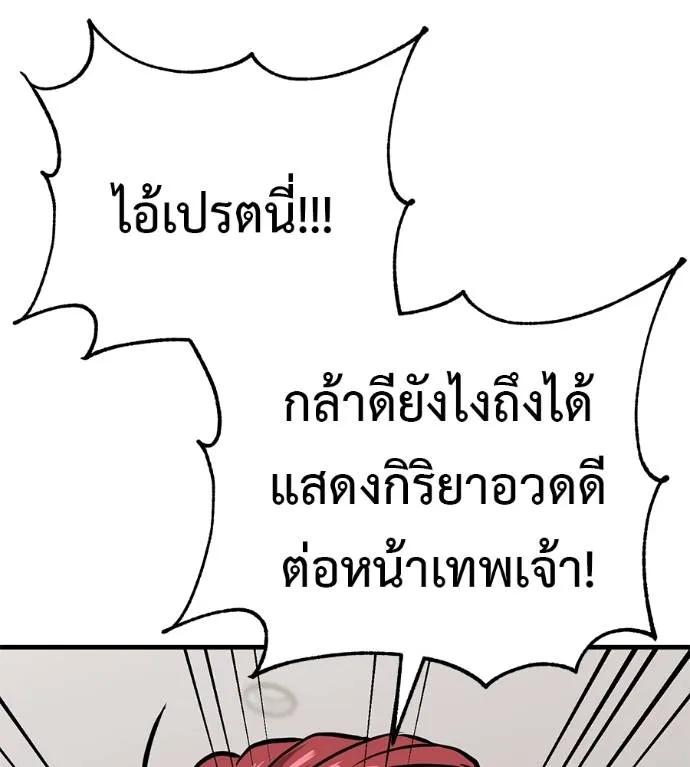 I Will Become a God – เรียกฉันว่าพระเจ้า ตอนที่ 18 76