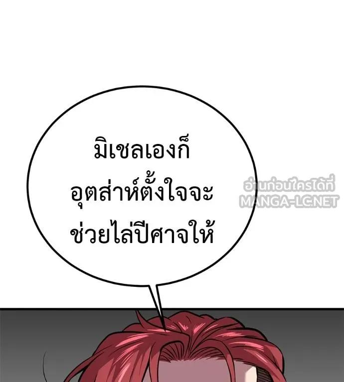 I Will Become a God – เรียกฉันว่าพระเจ้า ตอนที่ 18 87