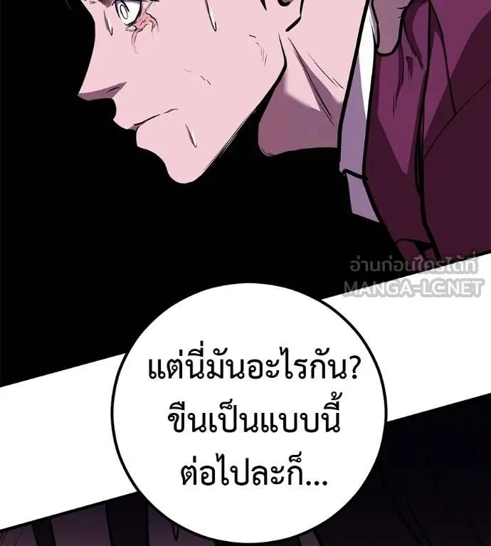 I Will Become a God – เรียกฉันว่าพระเจ้า ตอนที่ 18 105