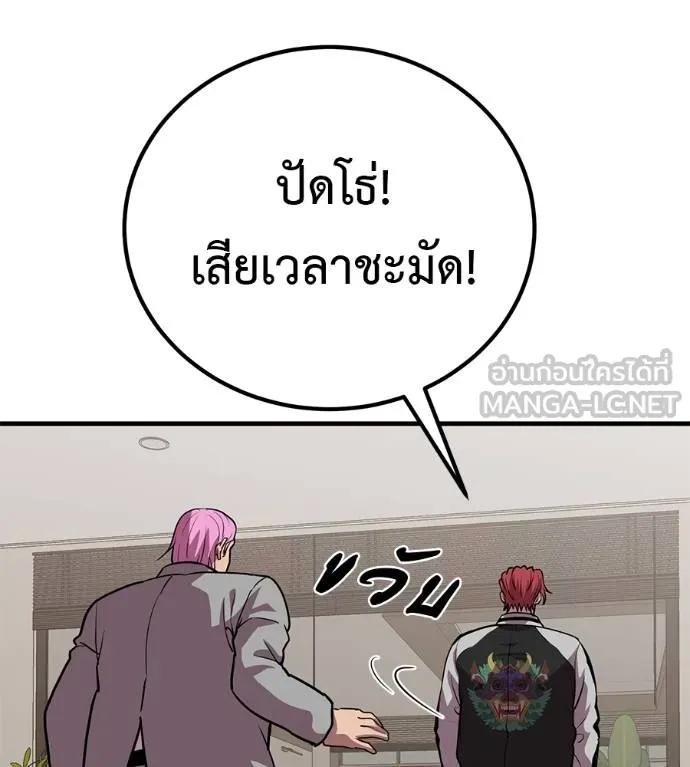 I Will Become a God – เรียกฉันว่าพระเจ้า ตอนที่ 18 114