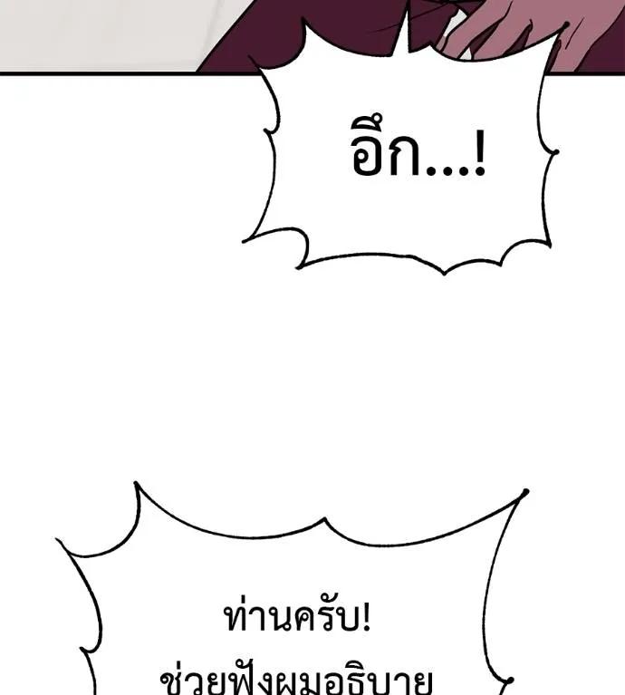 I Will Become a God – เรียกฉันว่าพระเจ้า ตอนที่ 18 118
