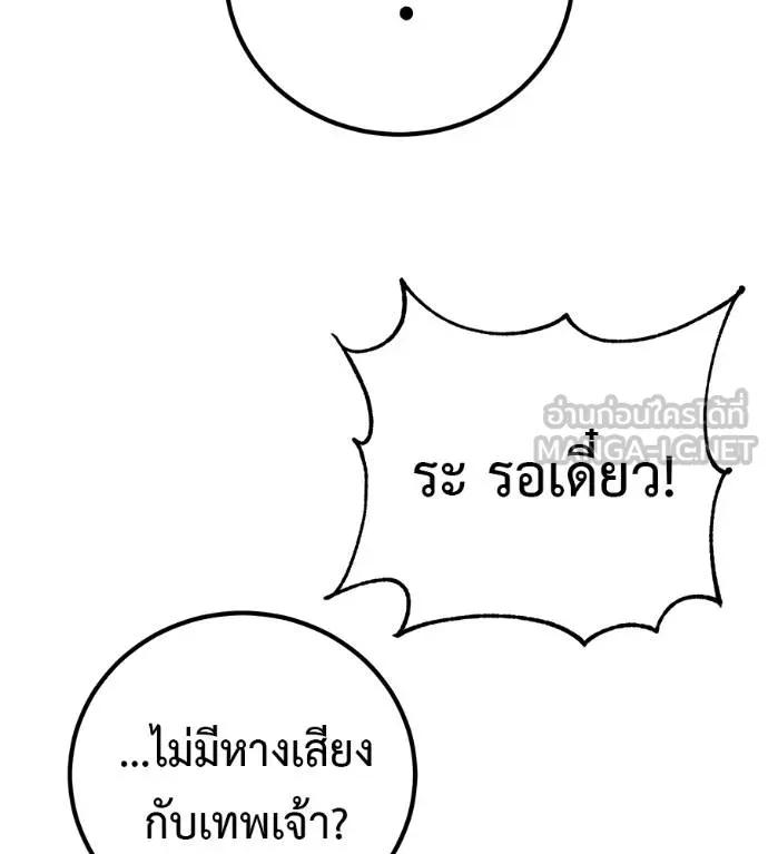 I Will Become a God – เรียกฉันว่าพระเจ้า ตอนที่ 18 126
