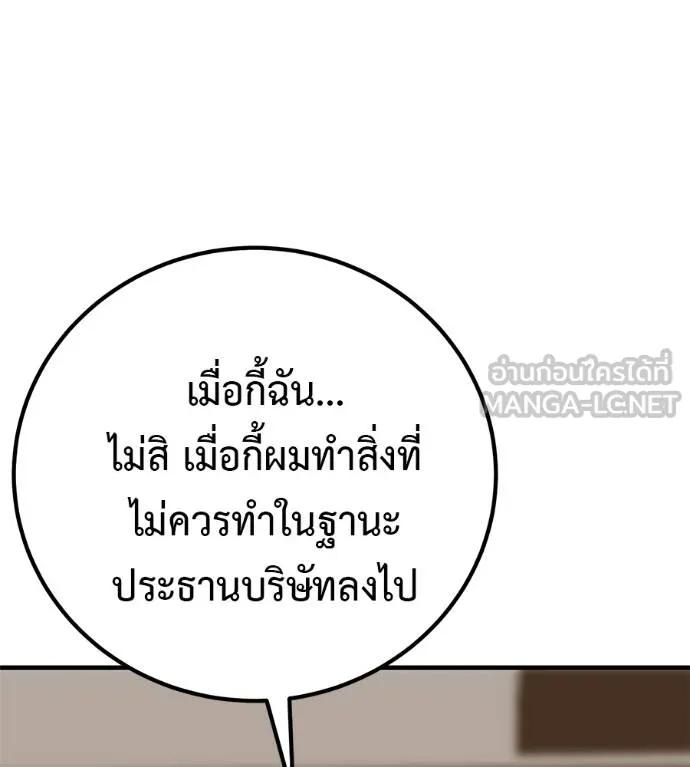I Will Become a God – เรียกฉันว่าพระเจ้า ตอนที่ 18 129