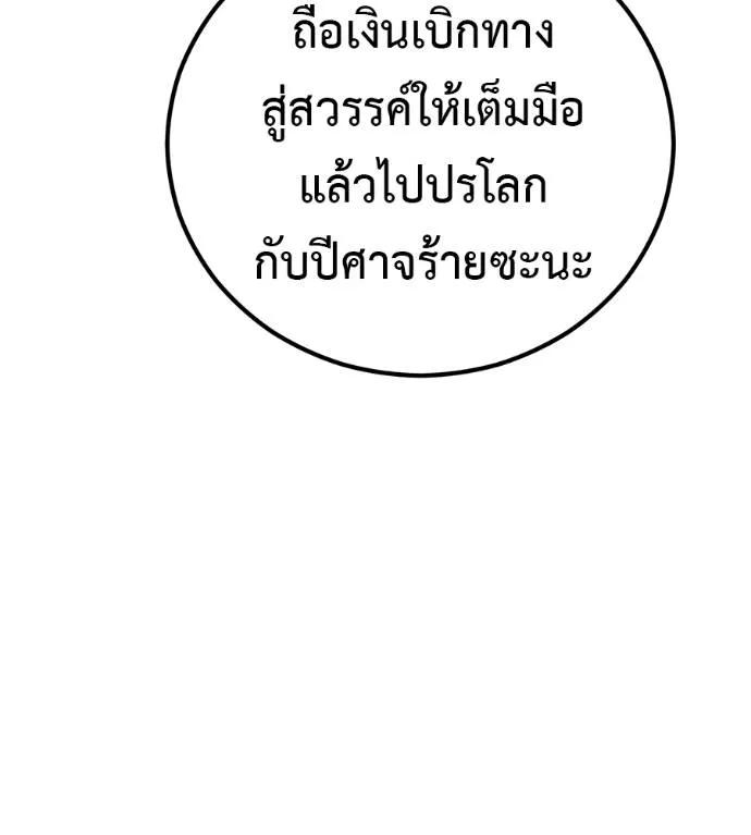 I Will Become a God – เรียกฉันว่าพระเจ้า ตอนที่ 18 134