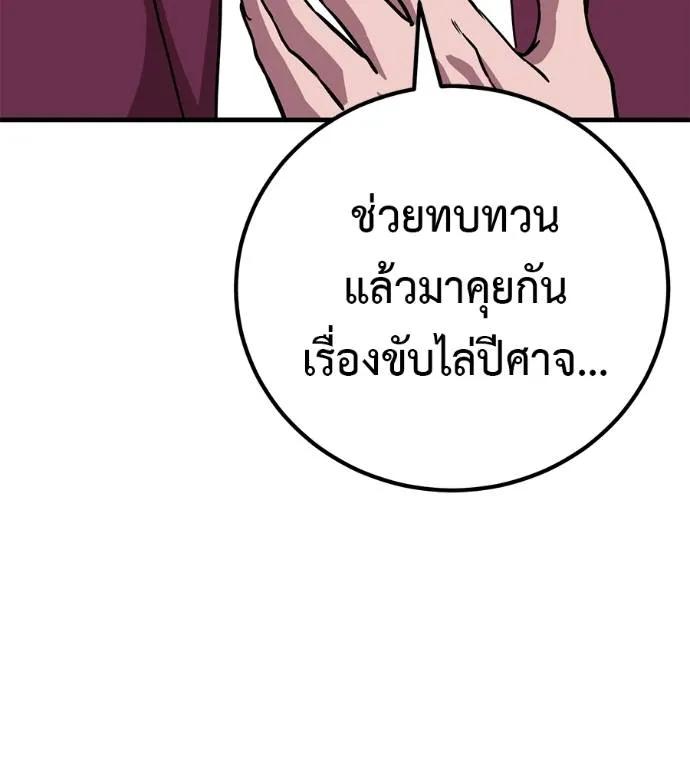 I Will Become a God – เรียกฉันว่าพระเจ้า ตอนที่ 18 131