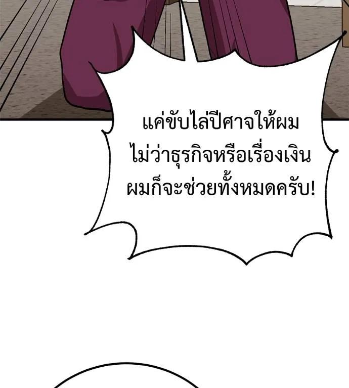 I Will Become a God – เรียกฉันว่าพระเจ้า ตอนที่ 18 137