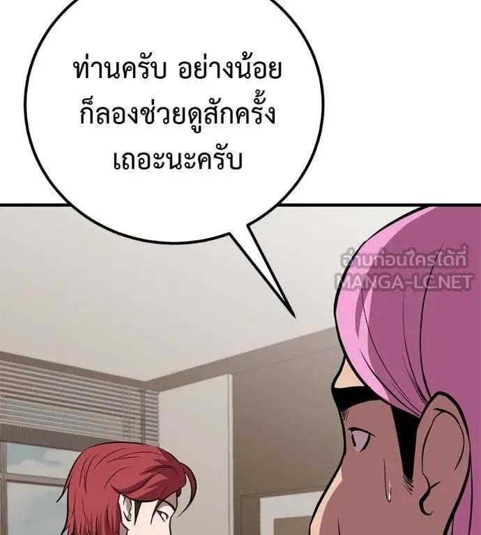 I Will Become a God – เรียกฉันว่าพระเจ้า ตอนที่ 18 138