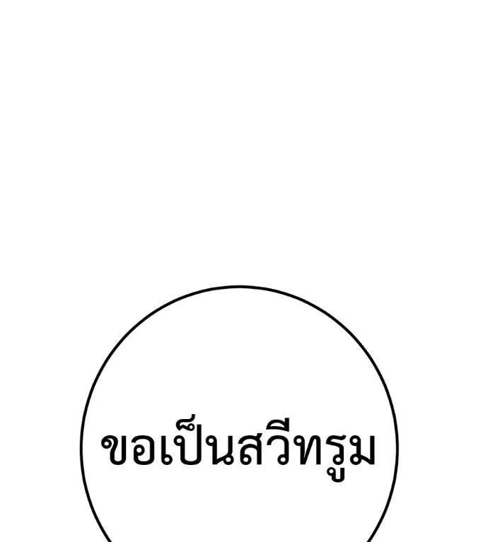 I Will Become a God – เรียกฉันว่าพระเจ้า ตอนที่ 18 151