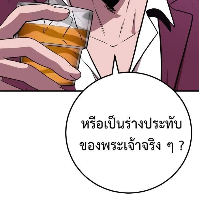 I Will Become a God – เรียกฉันว่าพระเจ้า ตอนที่ 18 160