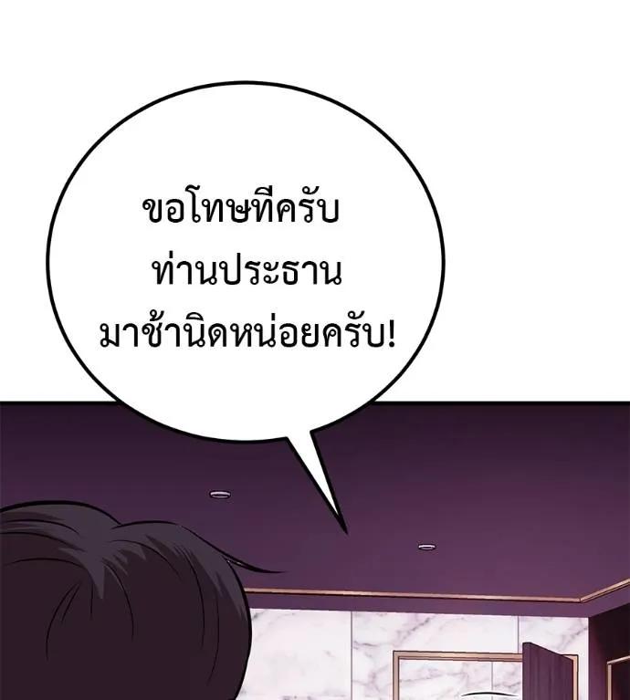 I Will Become a God – เรียกฉันว่าพระเจ้า ตอนที่ 18 161