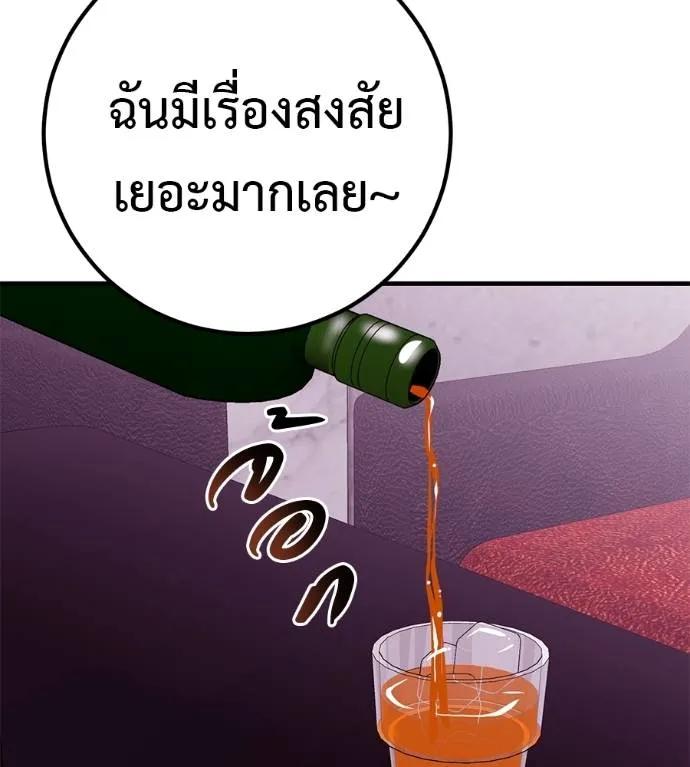 I Will Become a God – เรียกฉันว่าพระเจ้า ตอนที่ 18 164