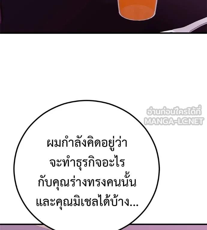 I Will Become a God – เรียกฉันว่าพระเจ้า ตอนที่ 18 165