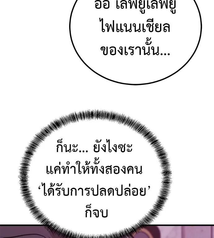 I Will Become a God – เรียกฉันว่าพระเจ้า ตอนที่ 18 167