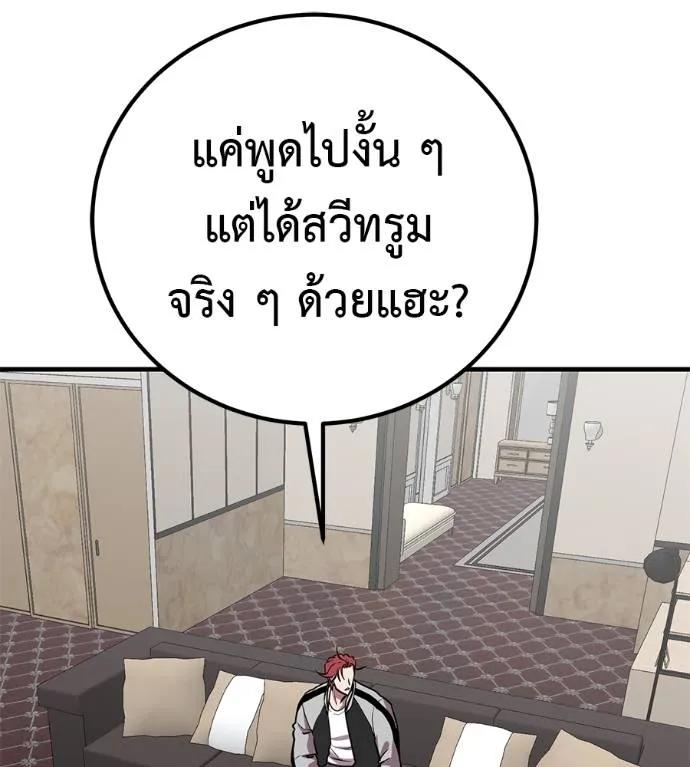 I Will Become a God – เรียกฉันว่าพระเจ้า ตอนที่ 18 178