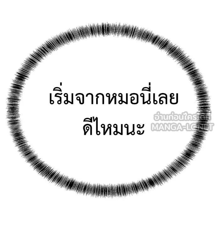 I Will Become a God – เรียกฉันว่าพระเจ้า ตอนที่ 18 174