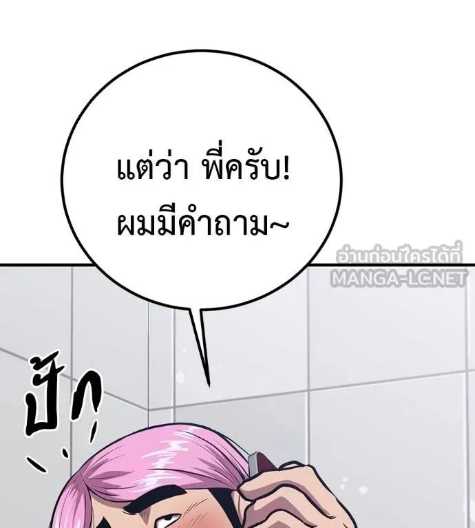 I Will Become a God – เรียกฉันว่าพระเจ้า ตอนที่ 18 192