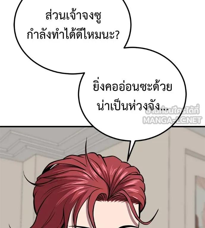 I Will Become a God – เรียกฉันว่าพระเจ้า ตอนที่ 18 183