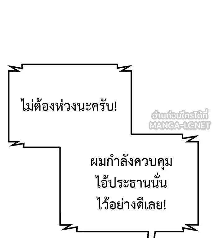 I Will Become a God – เรียกฉันว่าพระเจ้า ตอนที่ 18 189