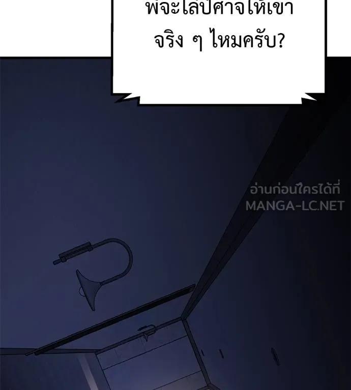 I Will Become a God – เรียกฉันว่าพระเจ้า ตอนที่ 18 201