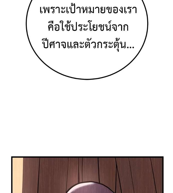 I Will Become a God – เรียกฉันว่าพระเจ้า ตอนที่ 18 211