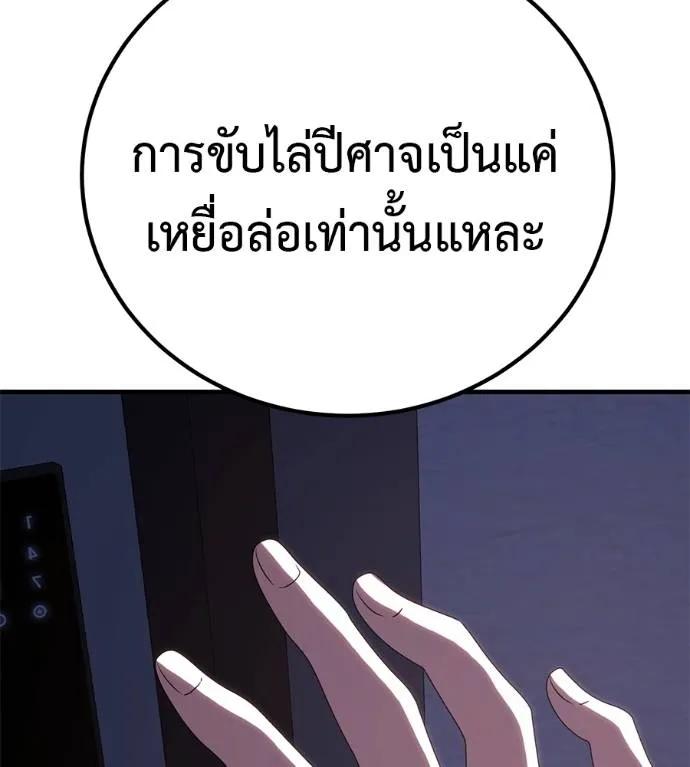 I Will Become a God – เรียกฉันว่าพระเจ้า ตอนที่ 18 209