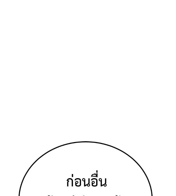 I Will Become a God – เรียกฉันว่าพระเจ้า ตอนที่ 18 206