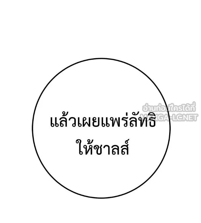 I Will Become a God – เรียกฉันว่าพระเจ้า ตอนที่ 18 216