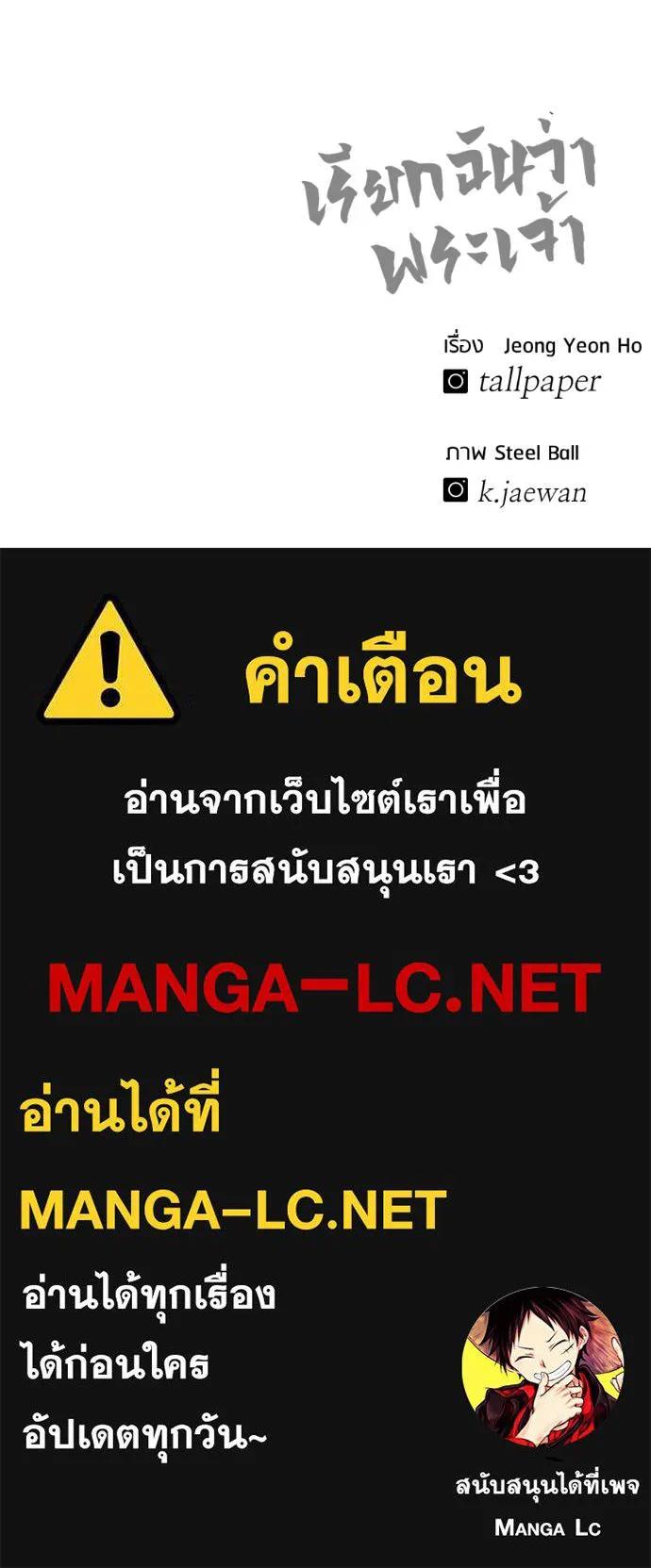 I Will Become a God – เรียกฉันว่าพระเจ้า ตอนที่ 18 220