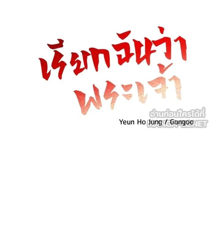 I Will Become a God – เรียกฉันว่าพระเจ้า ตอนที่ 19 33