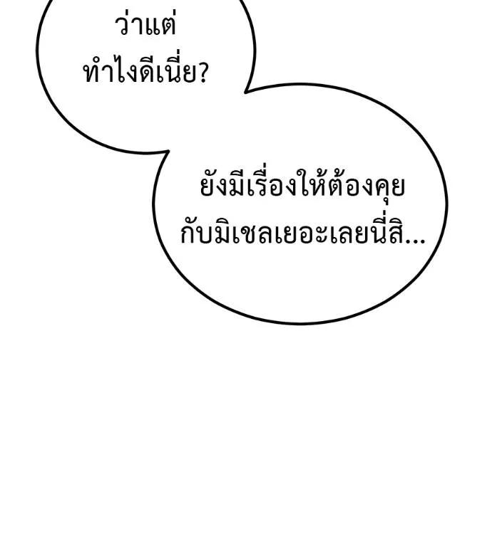 I Will Become a God – เรียกฉันว่าพระเจ้า ตอนที่ 19 44
