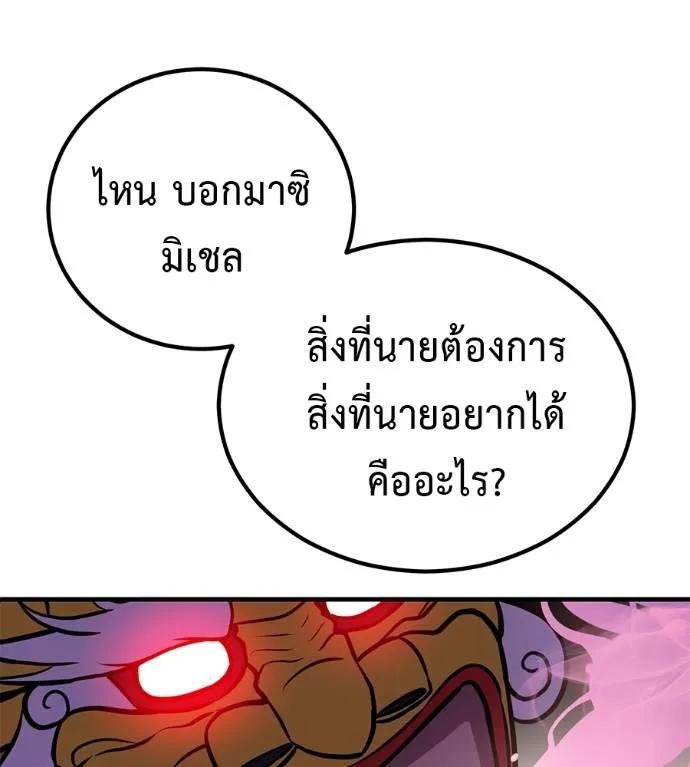 I Will Become a God – เรียกฉันว่าพระเจ้า ตอนที่ 19 77