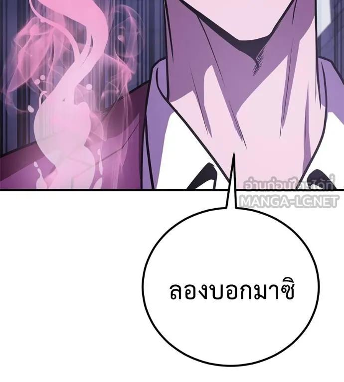 I Will Become a God – เรียกฉันว่าพระเจ้า ตอนที่ 19 81