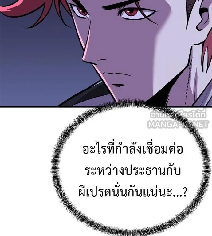 I Will Become a God – เรียกฉันว่าพระเจ้า ตอนที่ 19 99