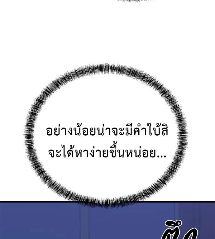 I Will Become a God – เรียกฉันว่าพระเจ้า ตอนที่ 19 100