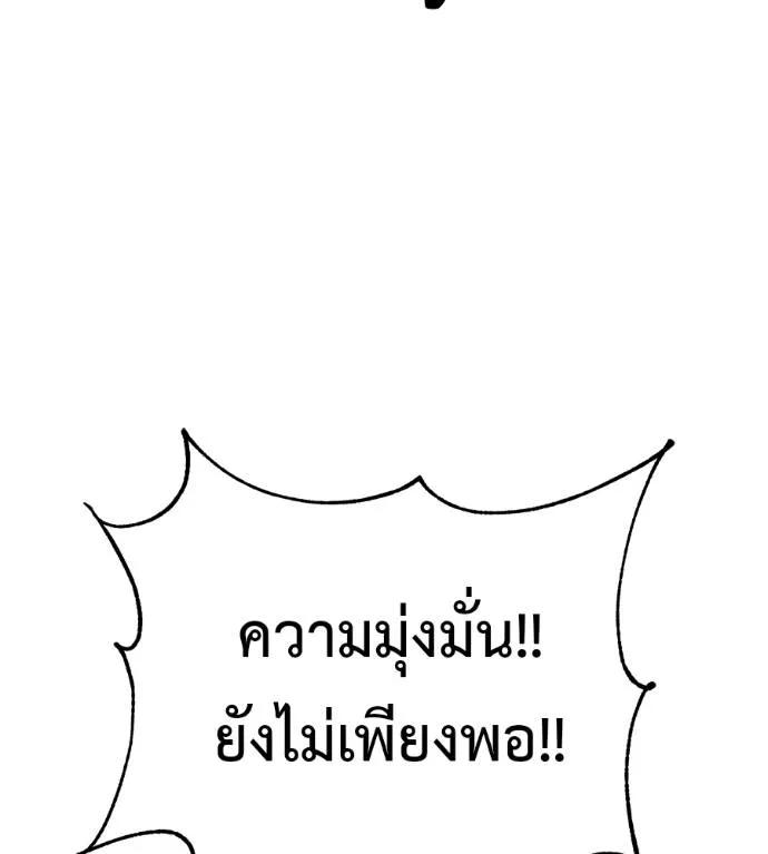 I Will Become a God – เรียกฉันว่าพระเจ้า ตอนที่ 19 124