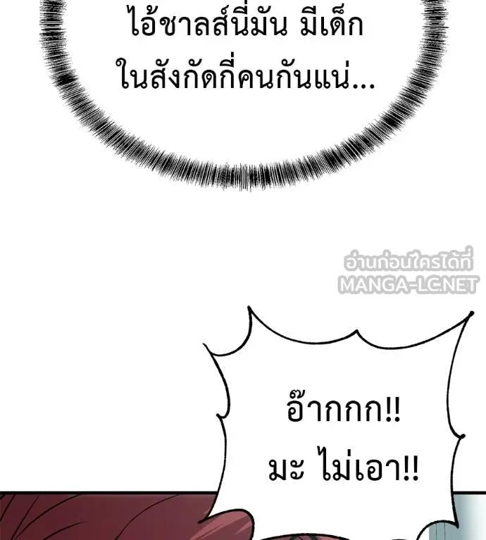 I Will Become a God – เรียกฉันว่าพระเจ้า ตอนที่ 19 138